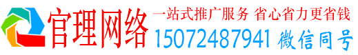 镇原官理百度推广